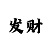 河北燕赵风采好运彩3